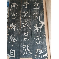 一九七二年山东临沂白庄汉画像石墓出土汉画像石拓片，羊骑图外函