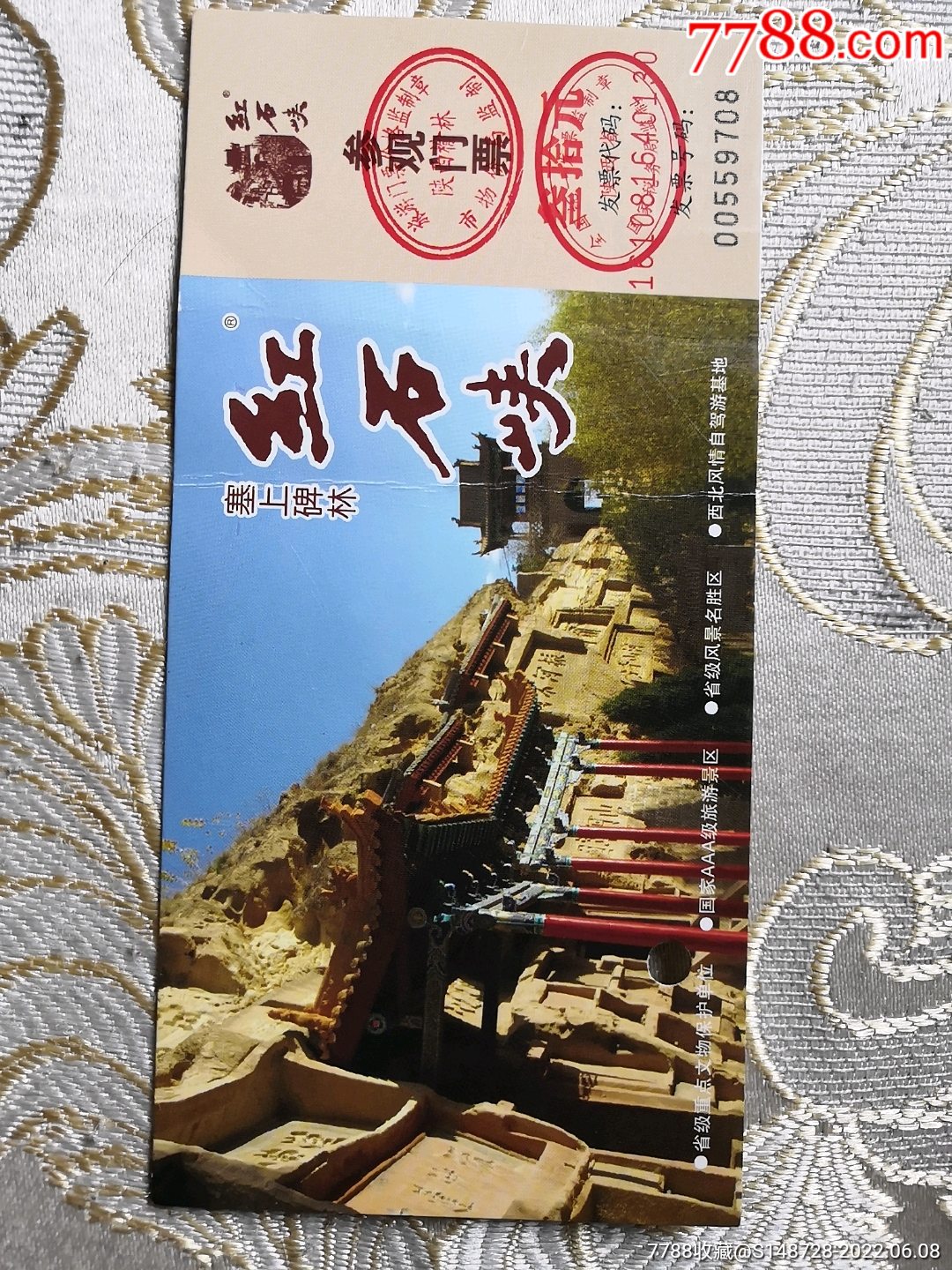 红石峡-价格:2元-se87556296-旅游景点门票-零售-7788收藏__收藏热线