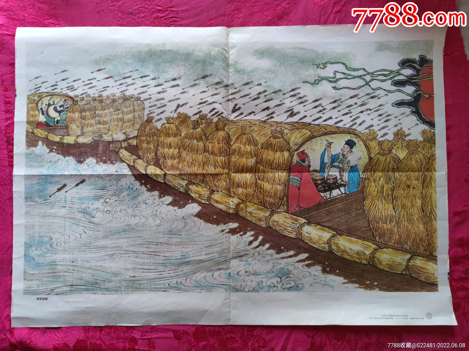 草船借箭 杜甫(两张合售)_年画/宣传画_图片欣赏_收藏价值_7788画册网
