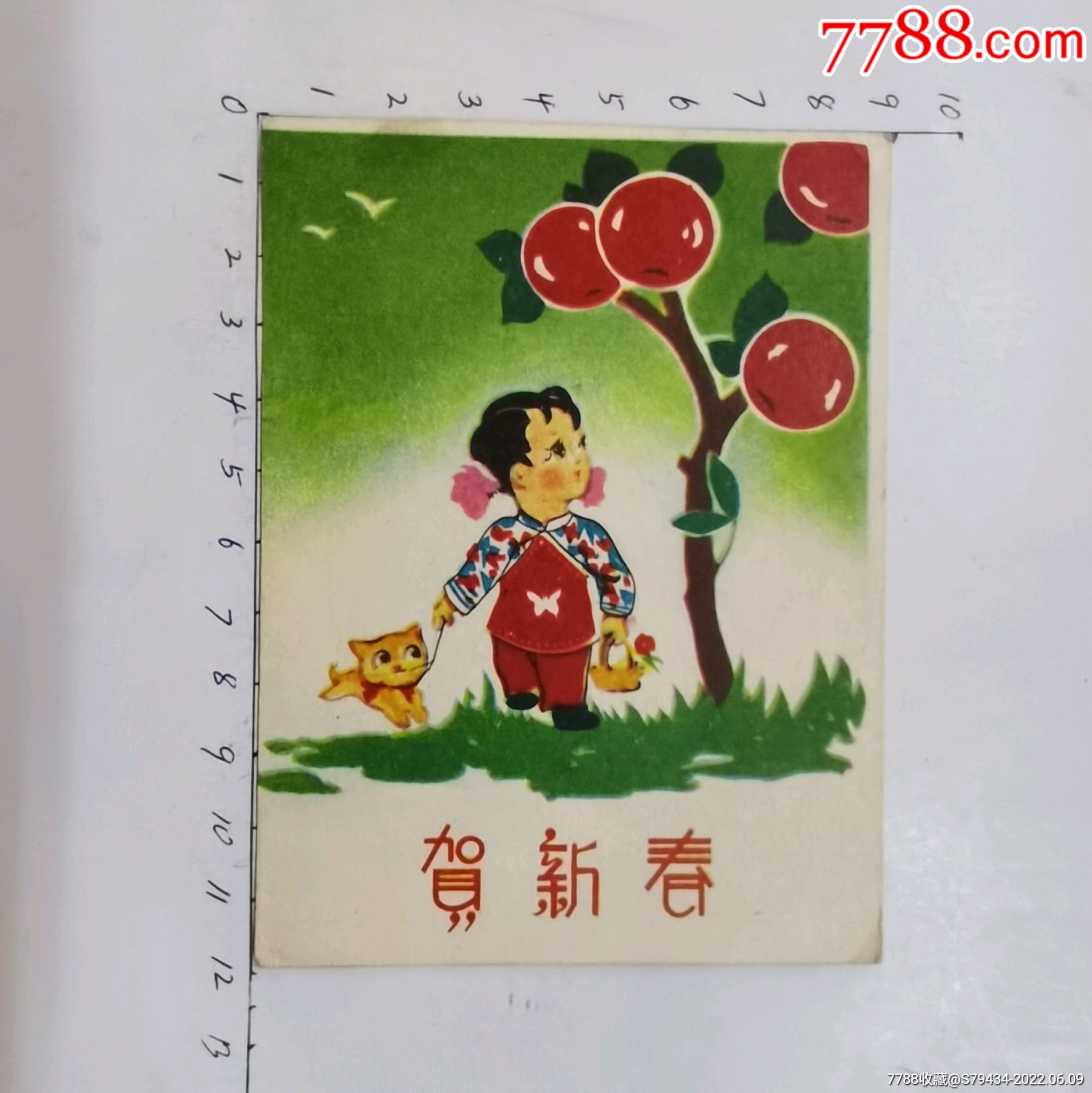 贺新春老贺年片长安美术出版社具体看简介