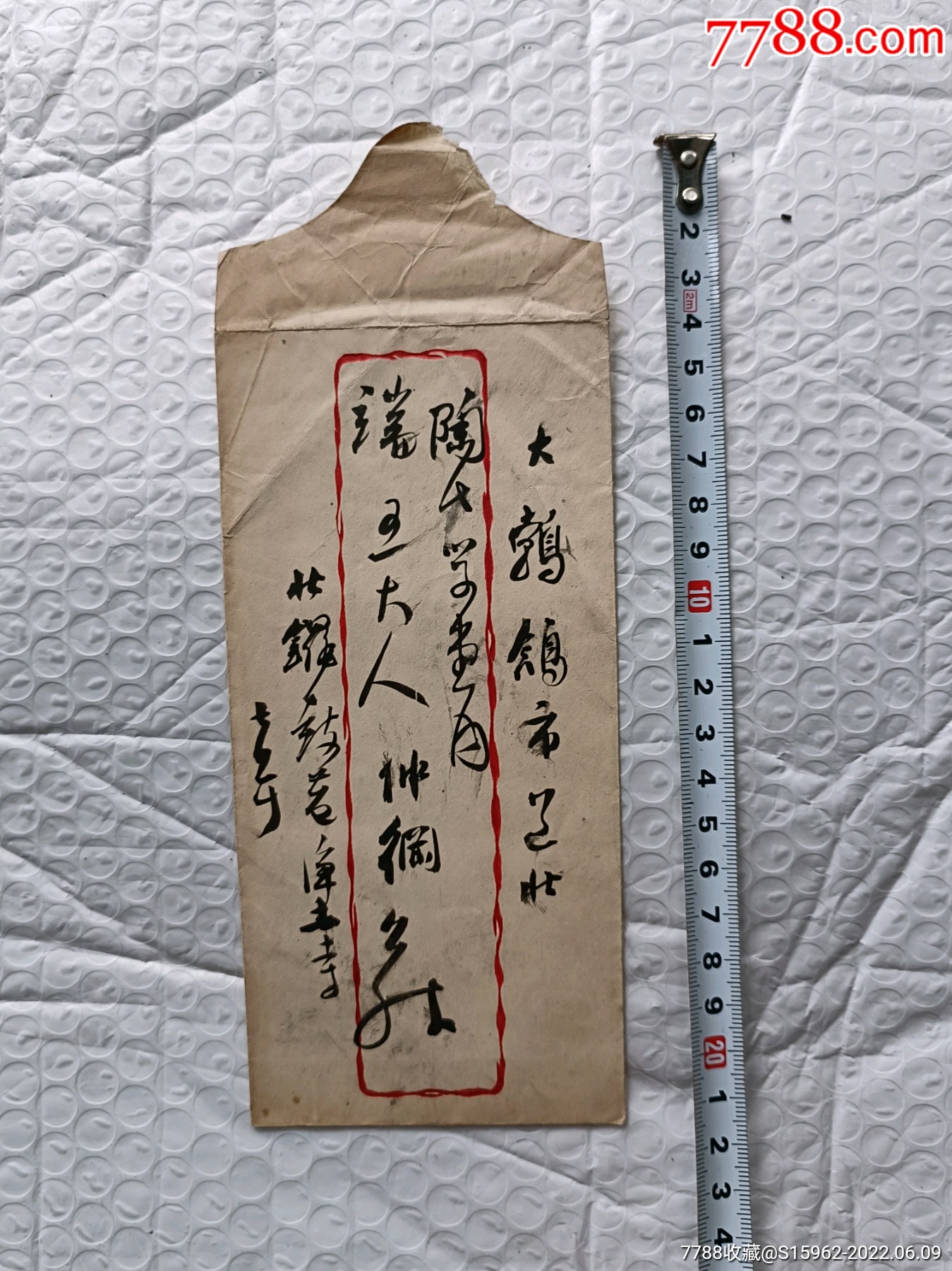 清民时期欧唐致端仲纲信封带信纸_价格288元_第1张_7788收藏__收藏