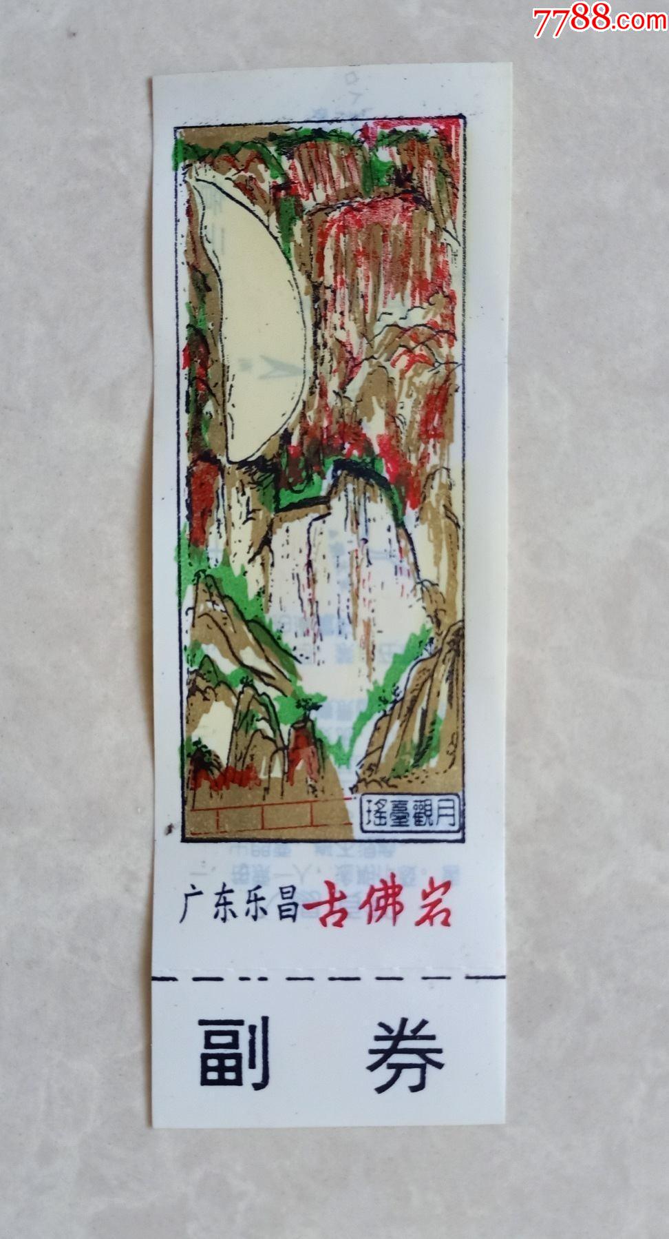 古佛岩-价格:30元-se87574185-旅游景点门票-零售-7788收藏__收藏热线