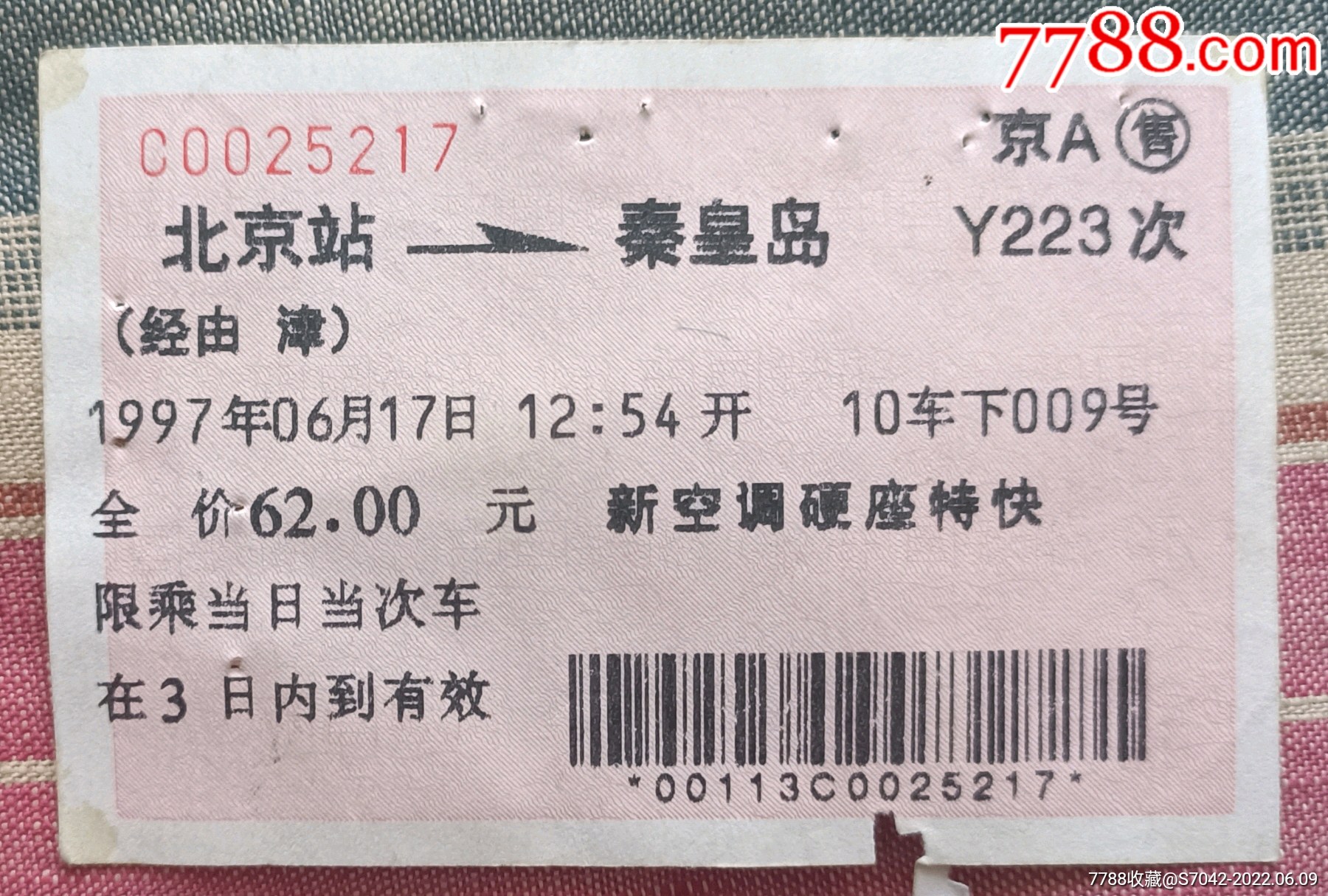 北京---秦皇岛K339-价格:1元-se89170916-火车票-零售-7788收藏__收藏热线