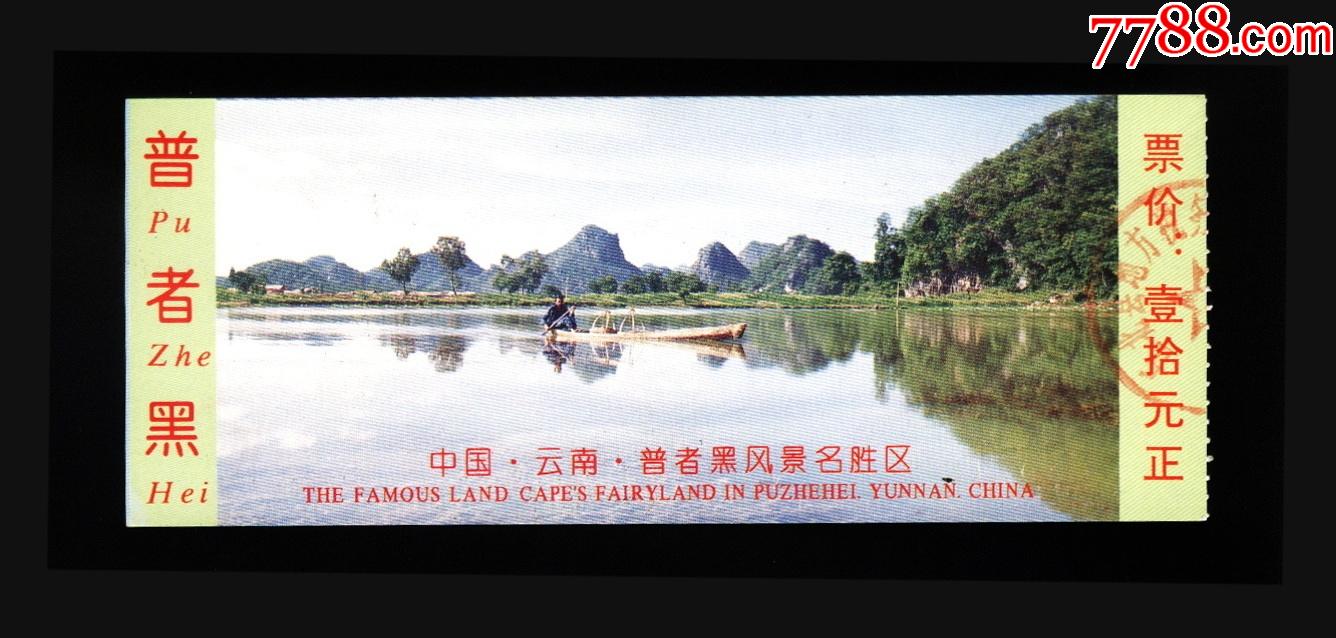 普者黑_旅游景点门票_天府堂【7788收藏__收藏热线】