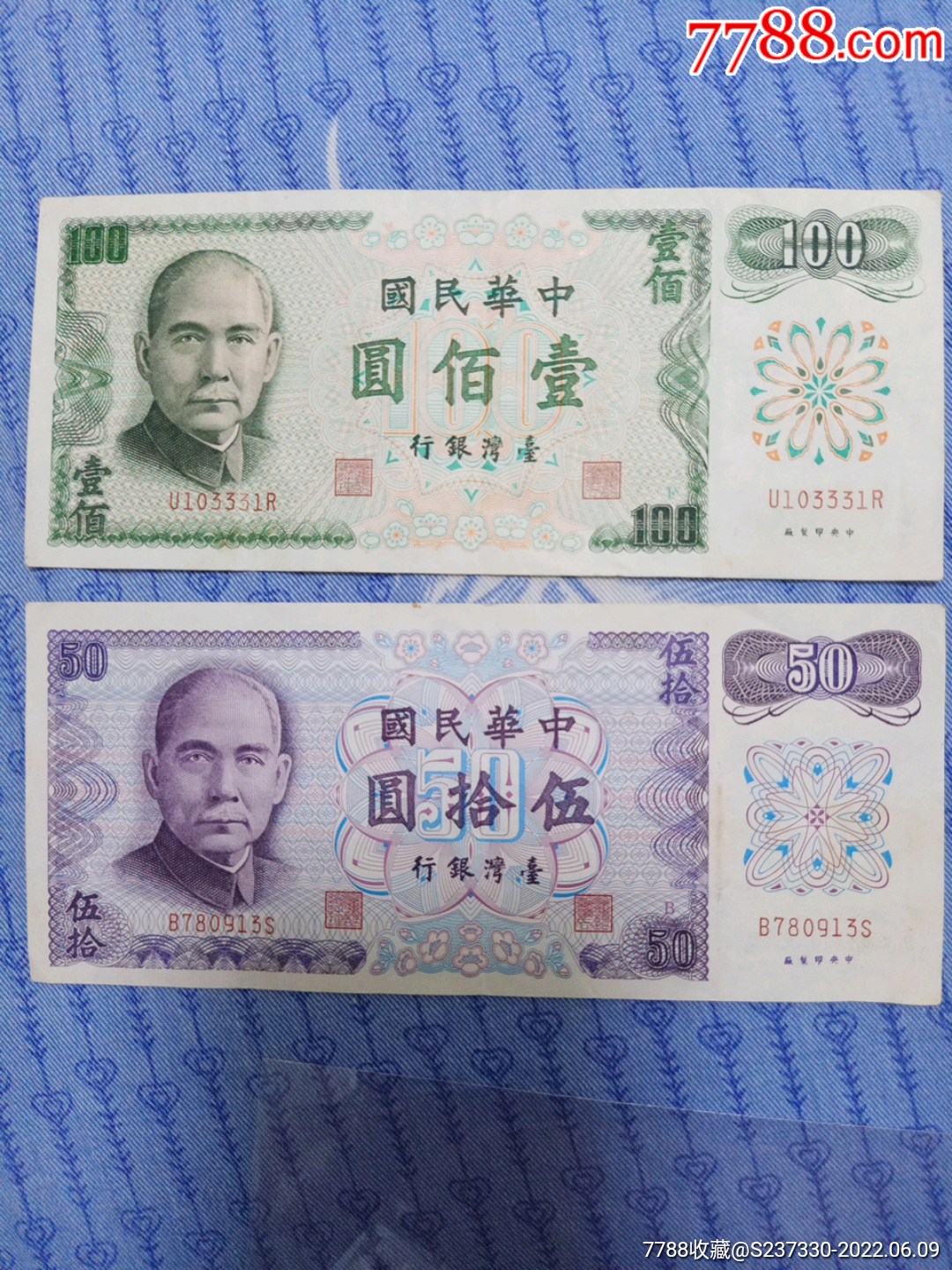 台湾100元,50元各一张-价格:80元-se87584165-港澳台钱币-零售-7788收藏__收藏热线