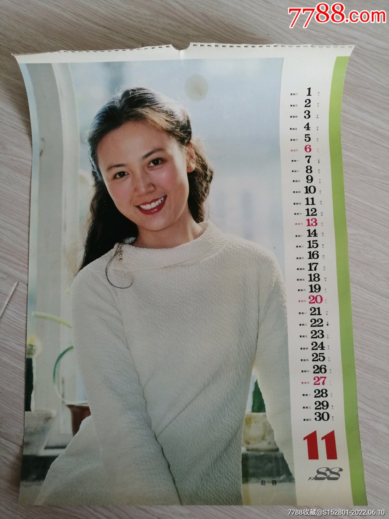 挂历散页:电影演员赵静_价格9元_第1张_7788收藏__收藏热线