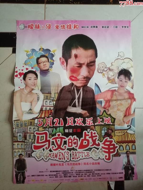 马文的战争电影删减在线播放