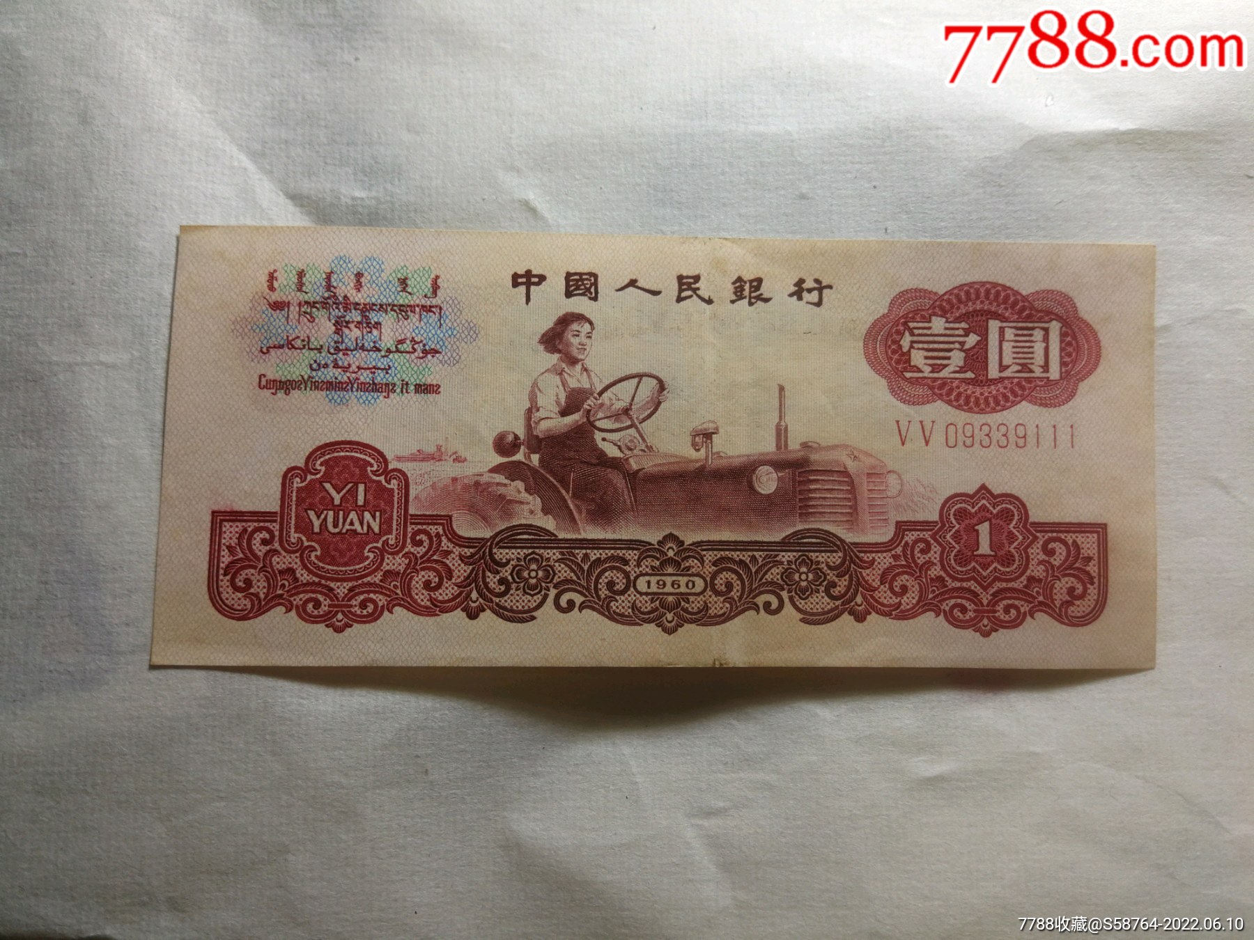 挺板近新拖拉机一元豹子号全程无47_价格170元【江左收藏】_第1张