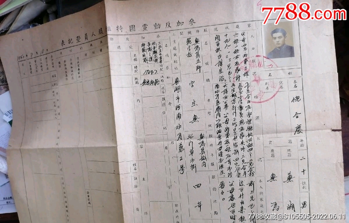 老档案xx手写参加动党团登记表一件祥见内