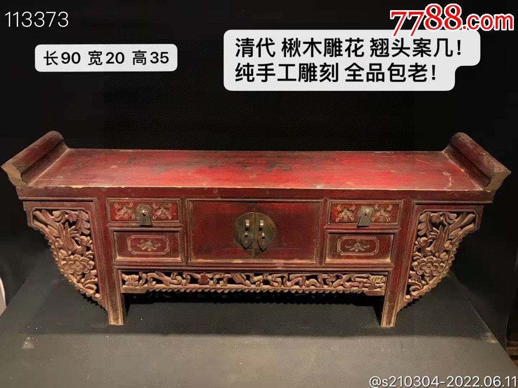 清代楸木雕花翘头案几纯手工雕刻全品包老