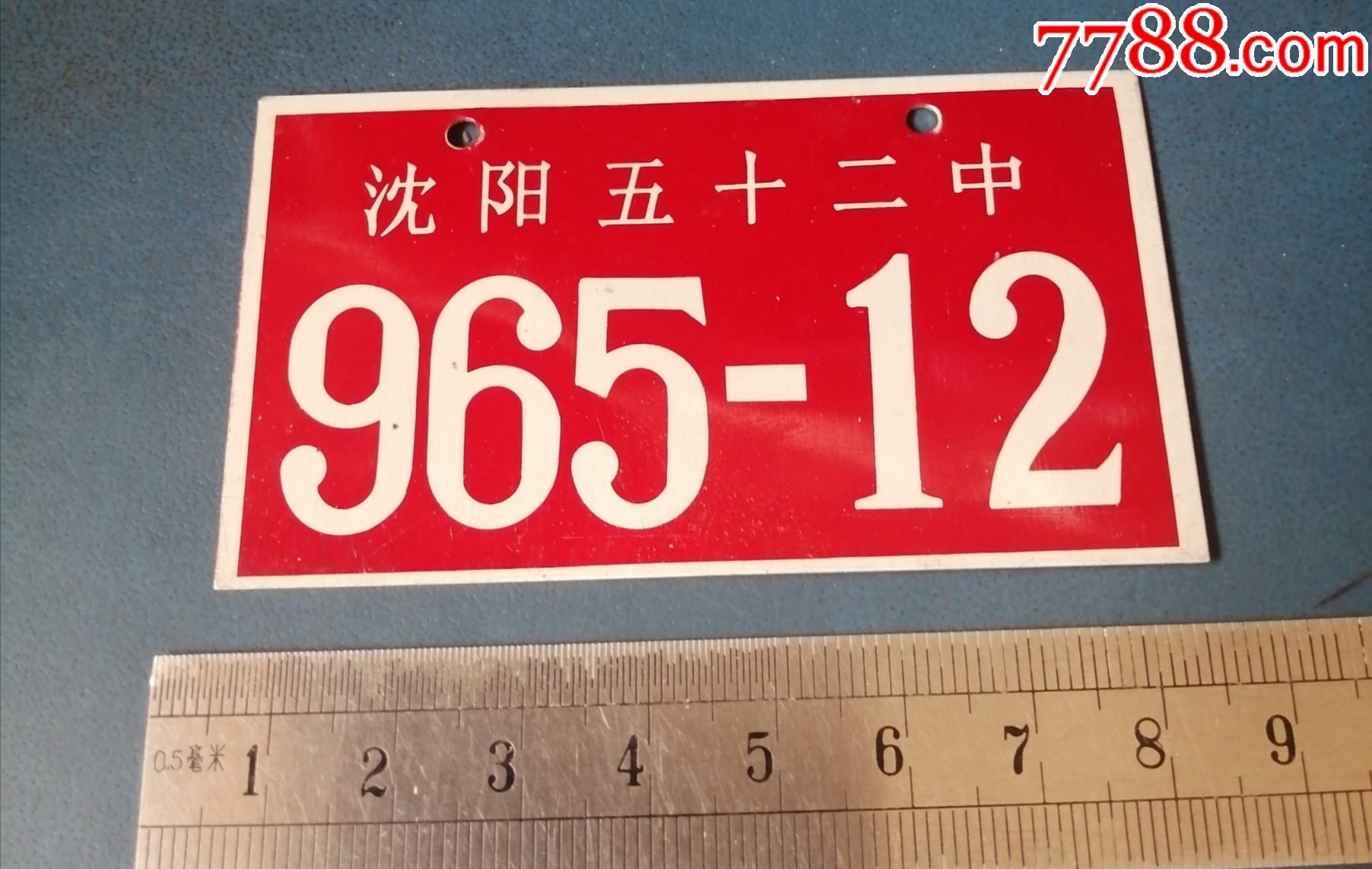 沈阳52中学的自行车库牌