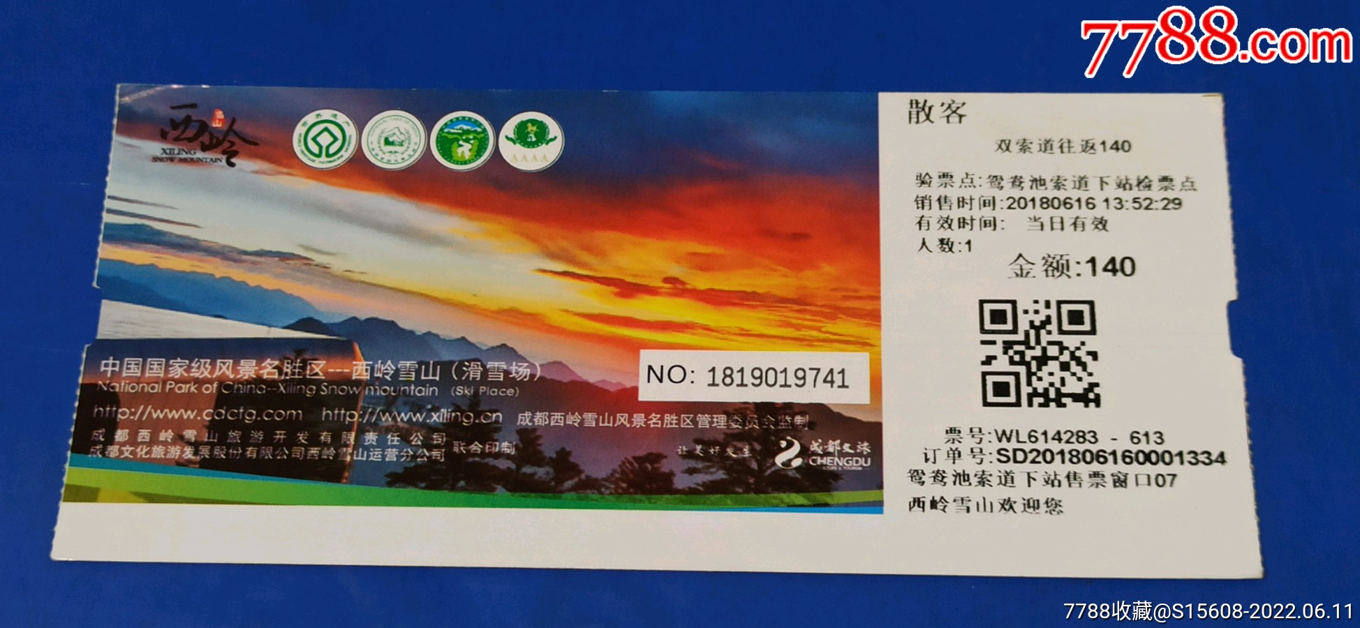 西岭雪山(散客票)_旅游景点门票_图片价格_收藏回收_7788粮票收藏