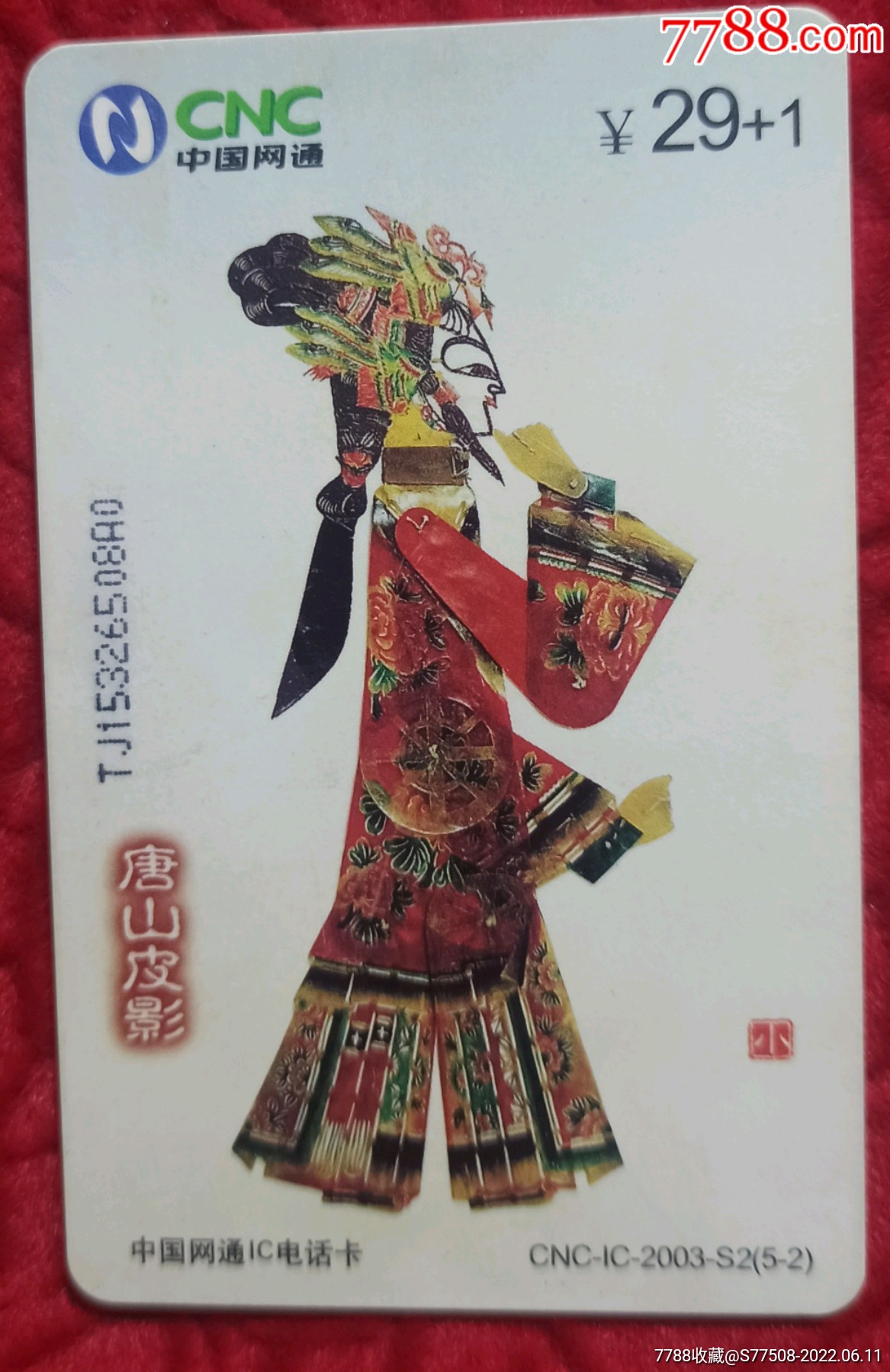 唐山皮影_价格1元_第1张_7788收藏__收藏热线