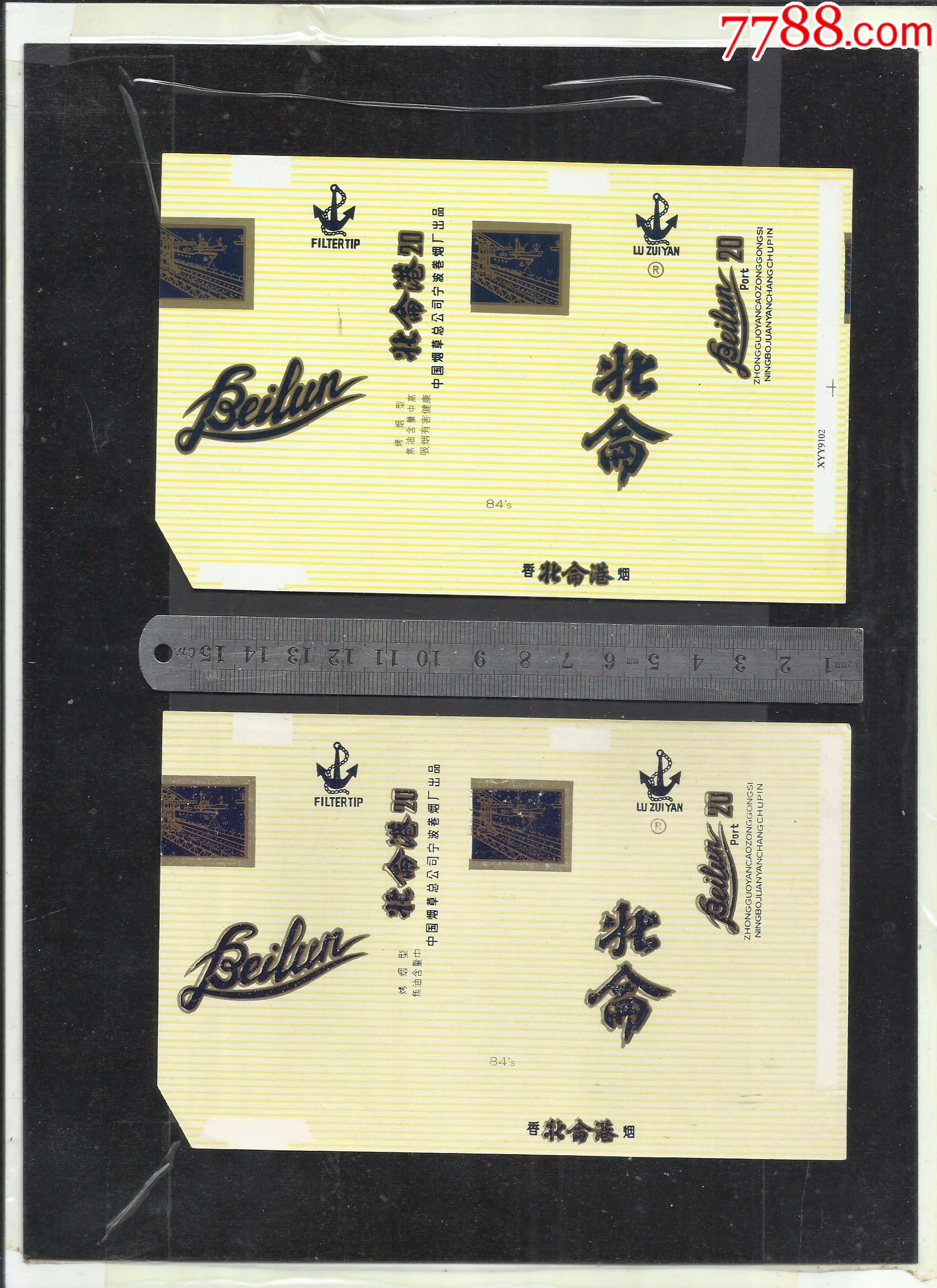 北仑港烟标一对请看钢板尺品相你自定