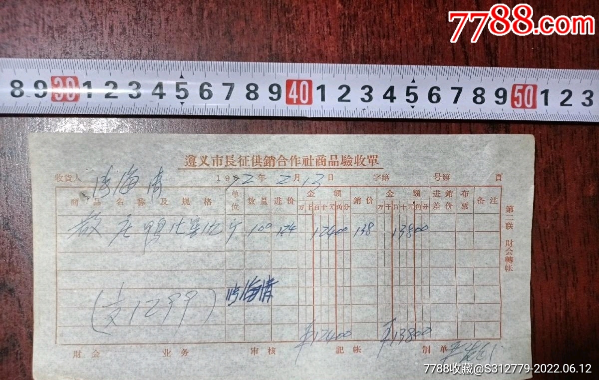 鸭溪窖酒文化鸭溪窖酒发票1972年散装100斤