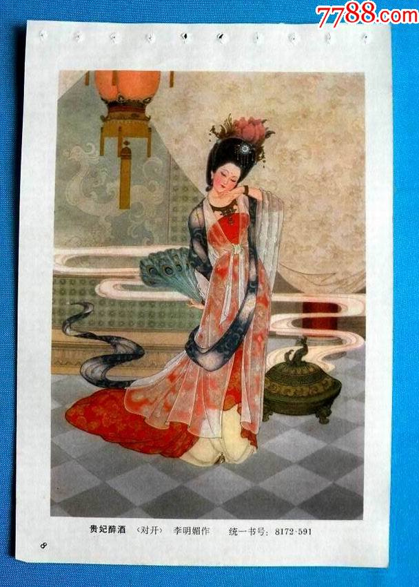 贵妃醉酒一杨贵妃