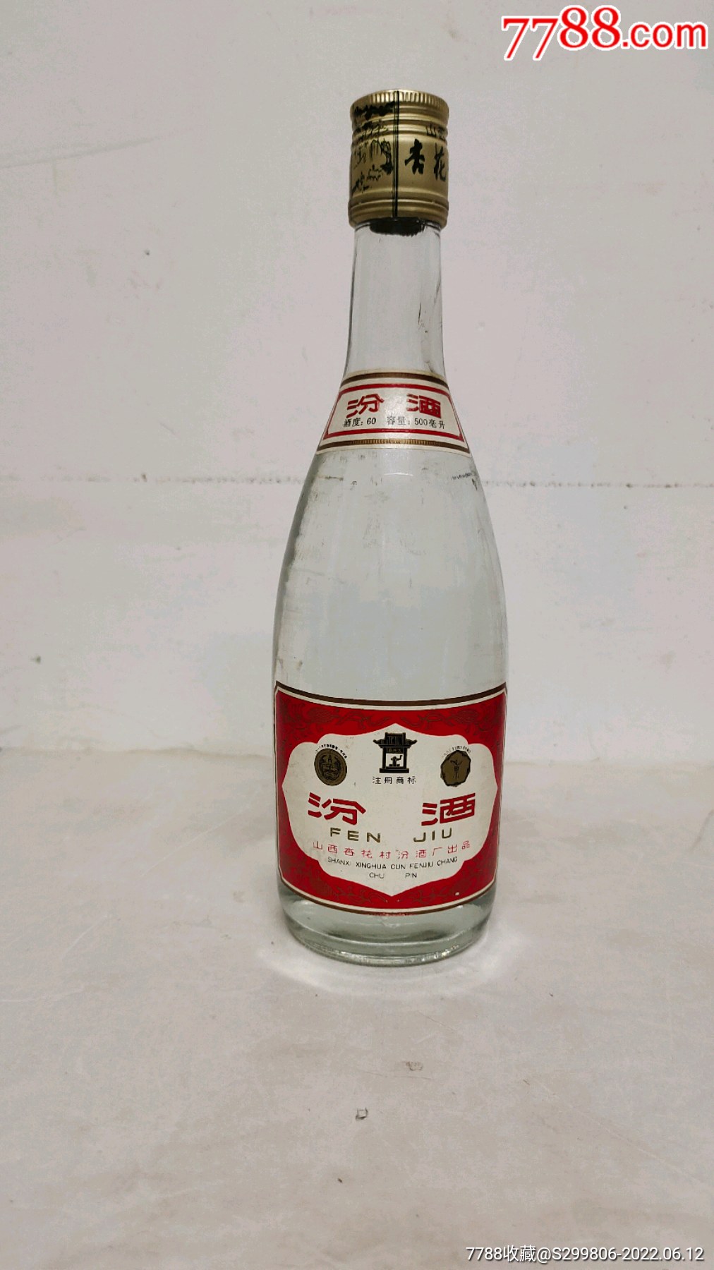 88年60度汾酒_价格1400元_第1张_7788商城__七七八八商品交易平台