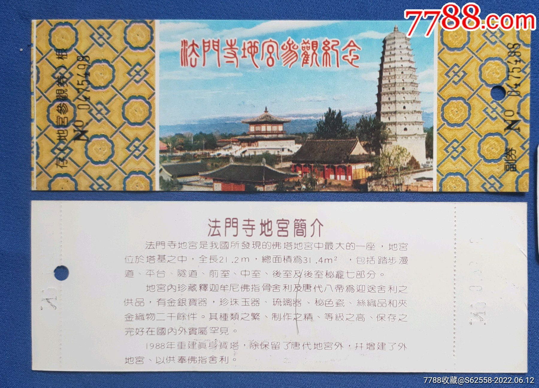 陝西精品票【法門寺】全品_旅遊景點門票_圖片價格_收藏交流_7788門票