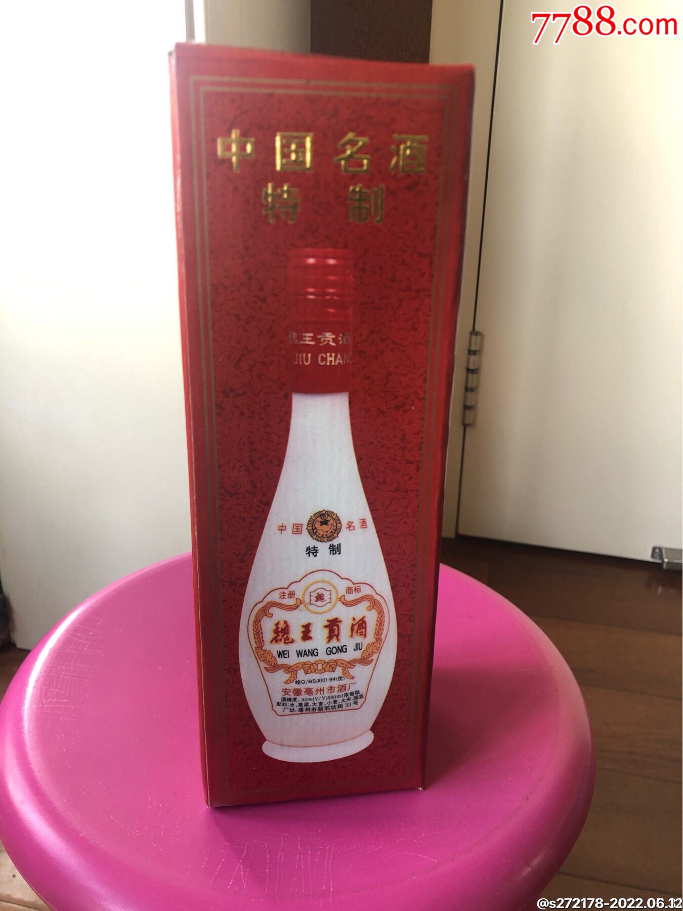 魏王贡酒_价格128元_第1张_7788商城__七七八八商品交易平台(7788.