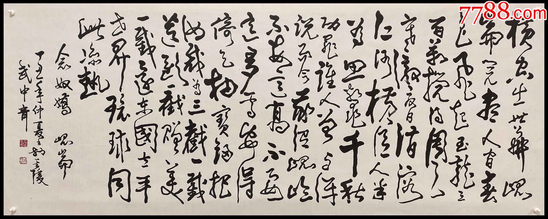 【武中奇】书法_字画书法_兰亭雅序【7788收藏__收藏热线】