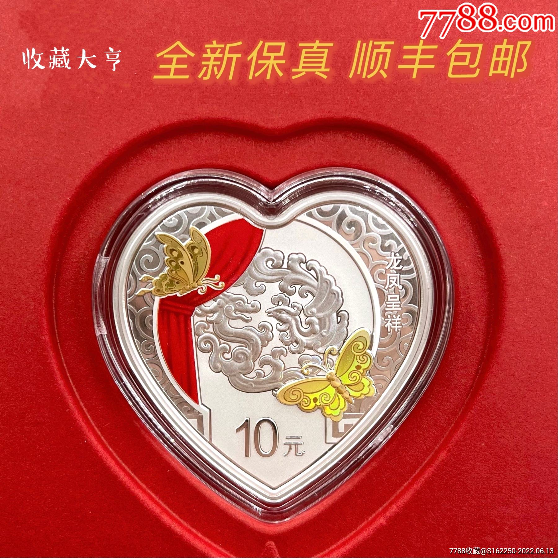 2022民俗文化龙凤呈祥银币_金银纪念币_图片价格_收藏鉴定_7788钱币网