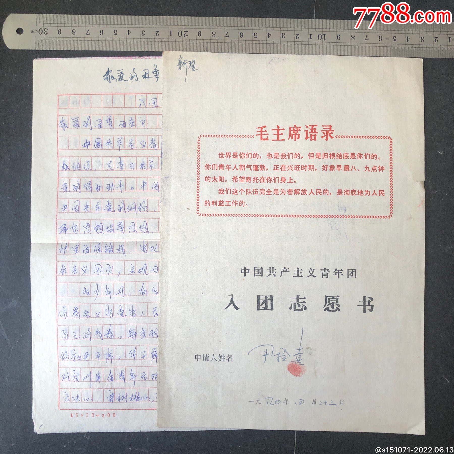 太原團員檔案一套(志願書,申請書)_黨員/團員證明_收藏行情_回收價格