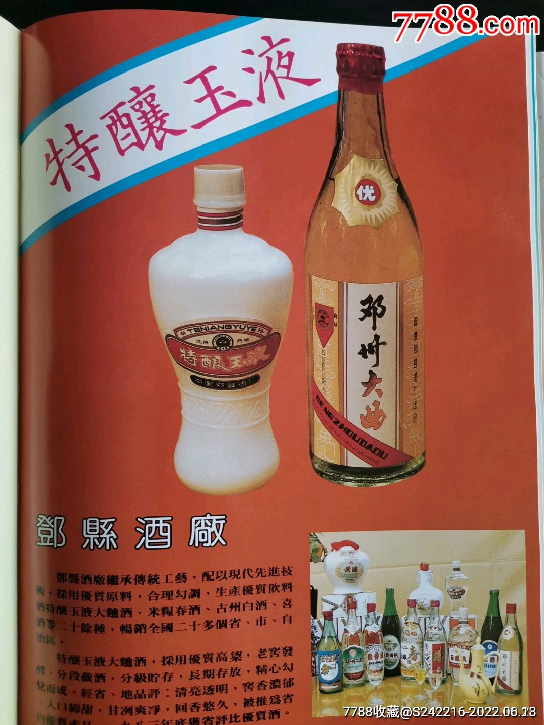 八十年代中国名酒—250毫升古井贡酒 价格表 中酒投 陈酒老酒出售平台