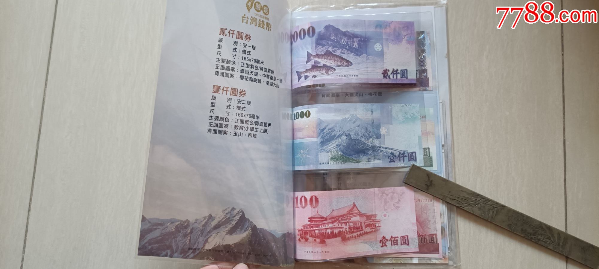 台湾民国九十年至一百年“贰仟，壹仟，伍佰”3900元新台币及硬币9枚（全品）_港澳台钱币_图片欣赏_收藏价格_7788烟标收藏