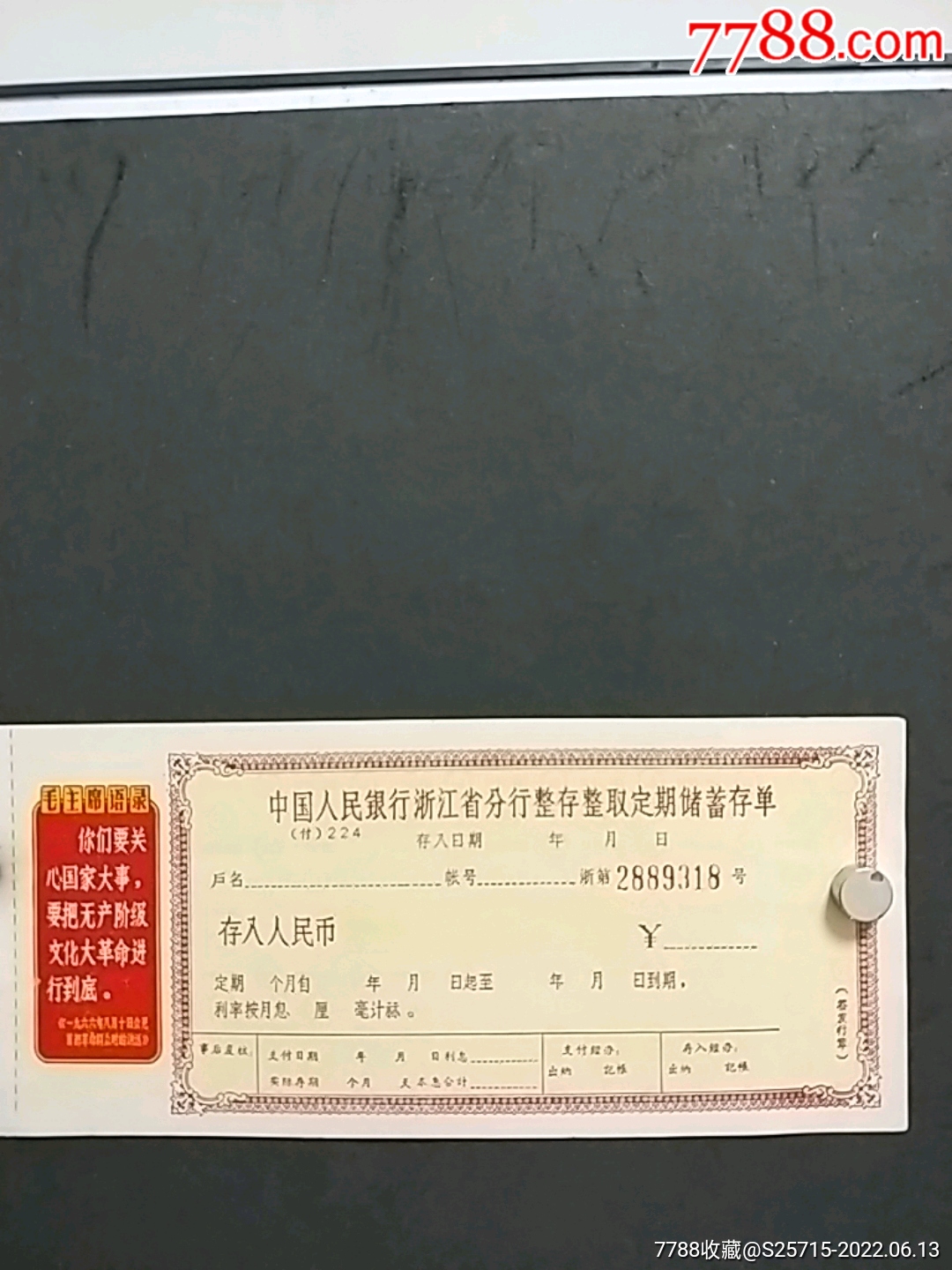 语录，中国人民银行浙江省分行《零存整取定期储蓄存单》**_价格55元_第1张_7788收藏__收藏热线