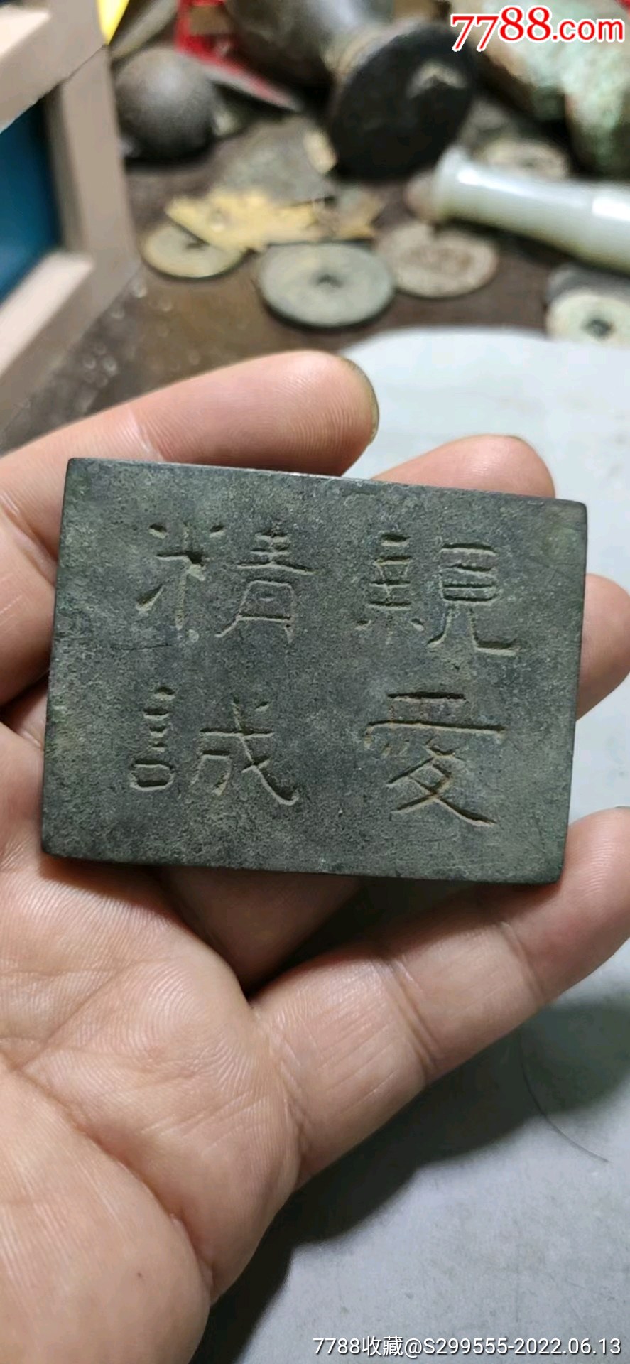 亲爱精诚!铜墨盒盖!品相如图!