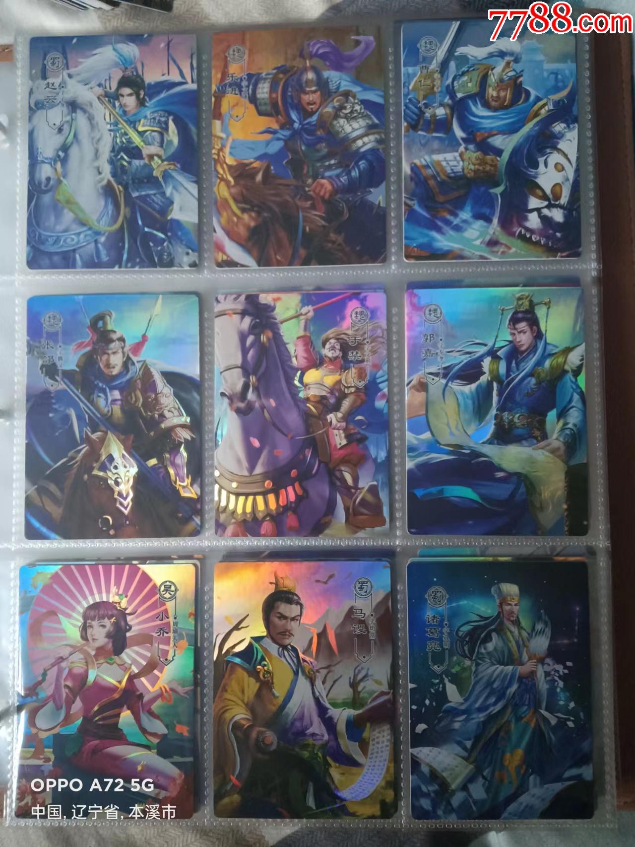 营养卫士新三国众筹银闪卡一批40全_价格50元_第1张_7788收藏__收藏