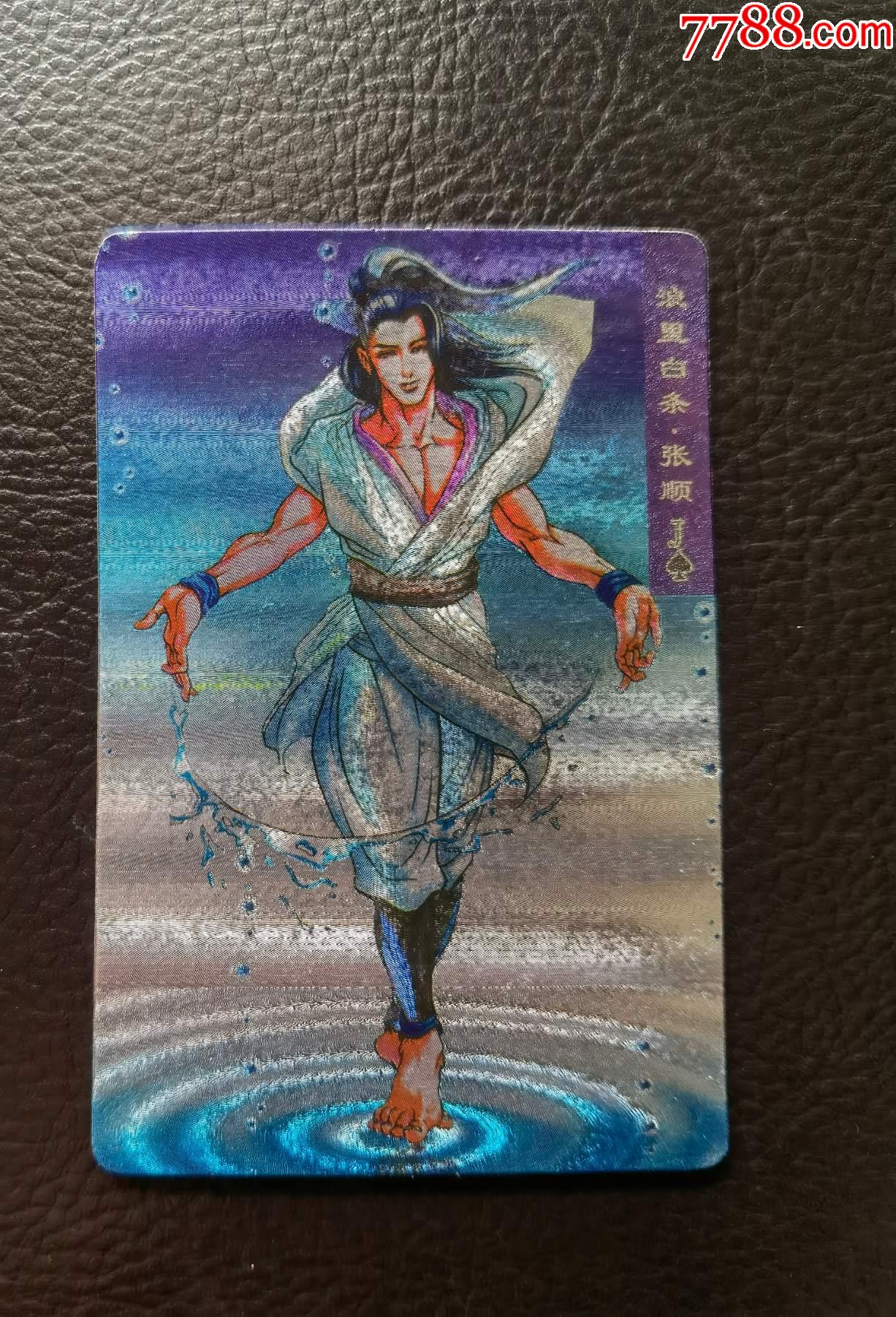 小浣熊水浒硬闪卡张顺(奖闪)_价格260元_第1张_7788商城__七七八八