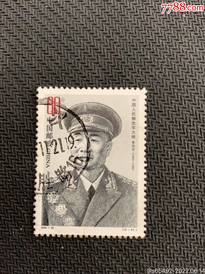 05-20十大大将(10-6)-新中国邮票-7788商城__七七八八商品交易平台(7788.com)