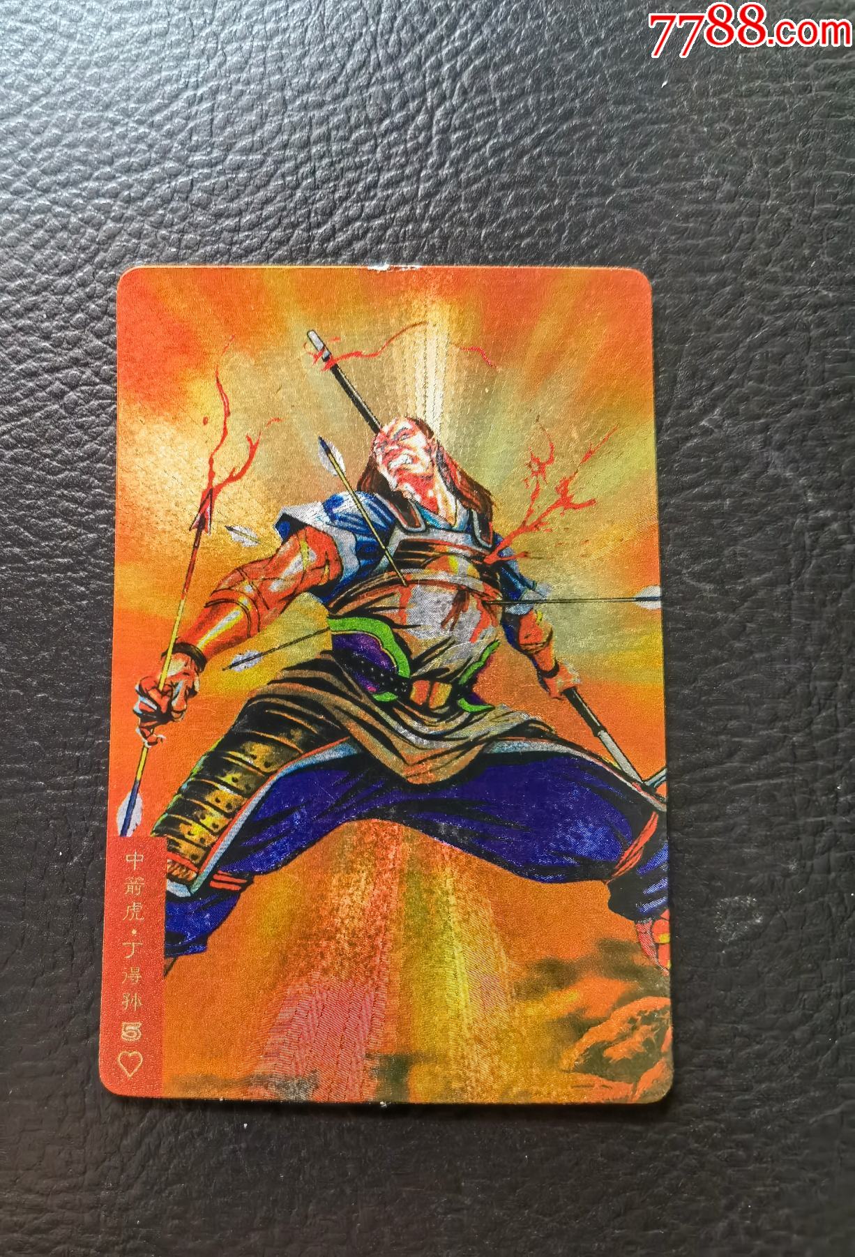 小浣熊水浒硬闪卡丁得孙(奖闪)_食品卡_第1张_7788铜器收藏