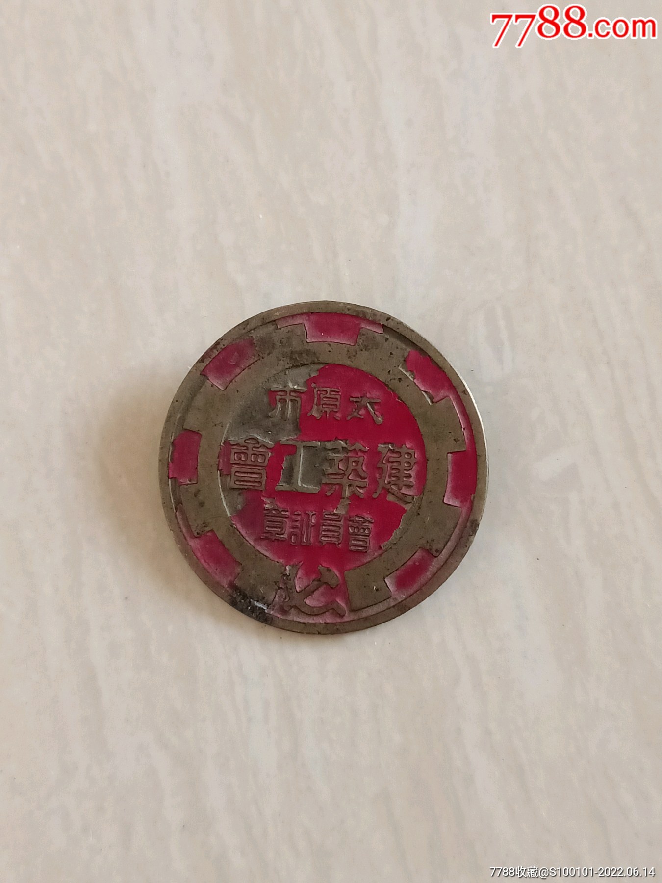 镰刀斧头早期工会章