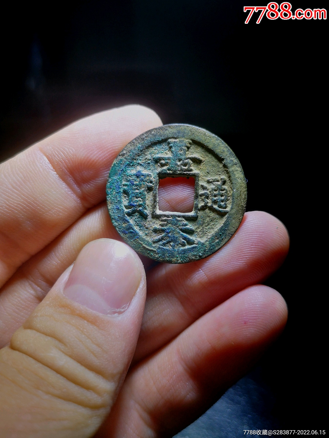 嘉泰通宝背三原状态包老保真