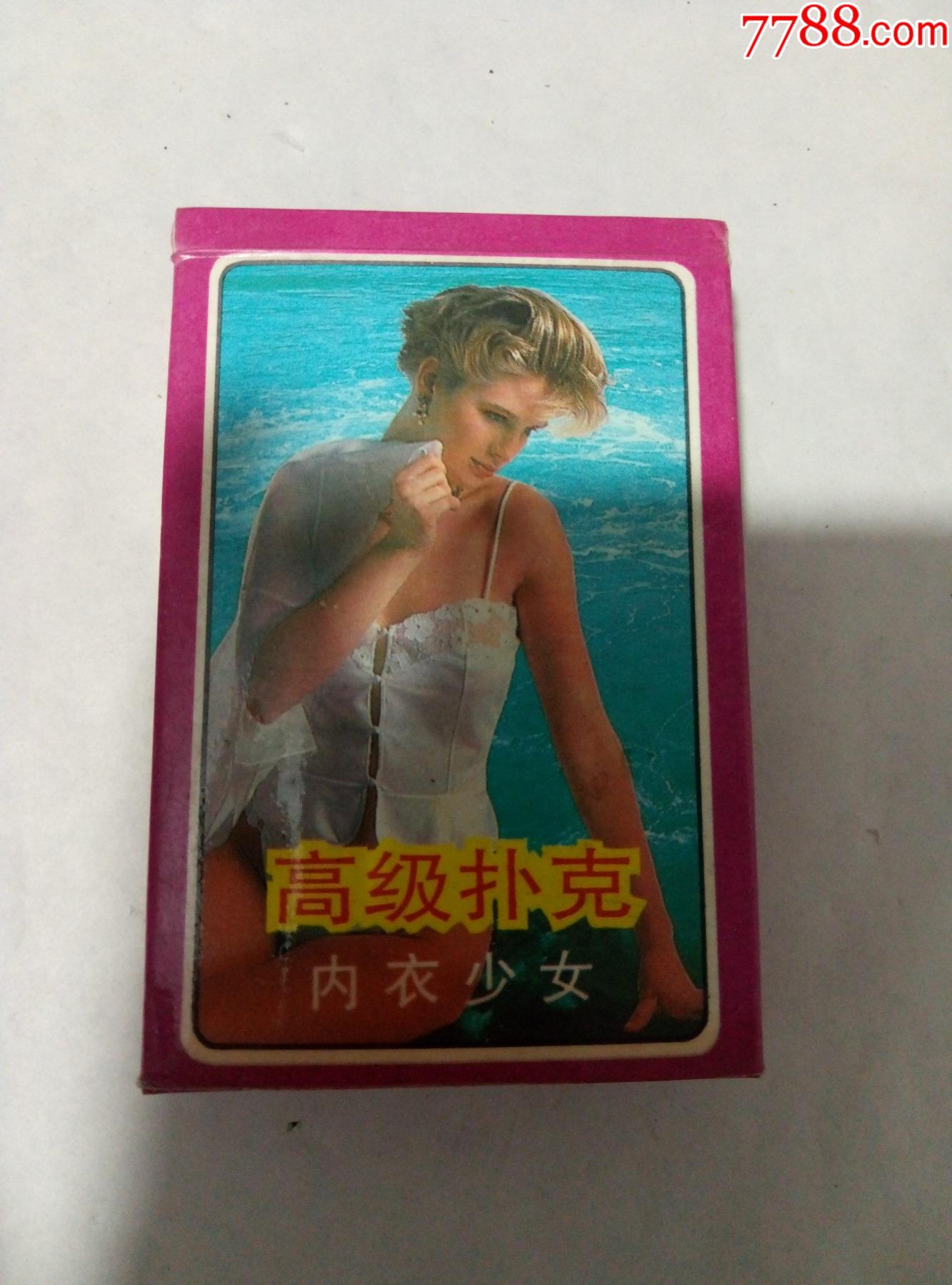 九十年代泳装扑克牌图片
