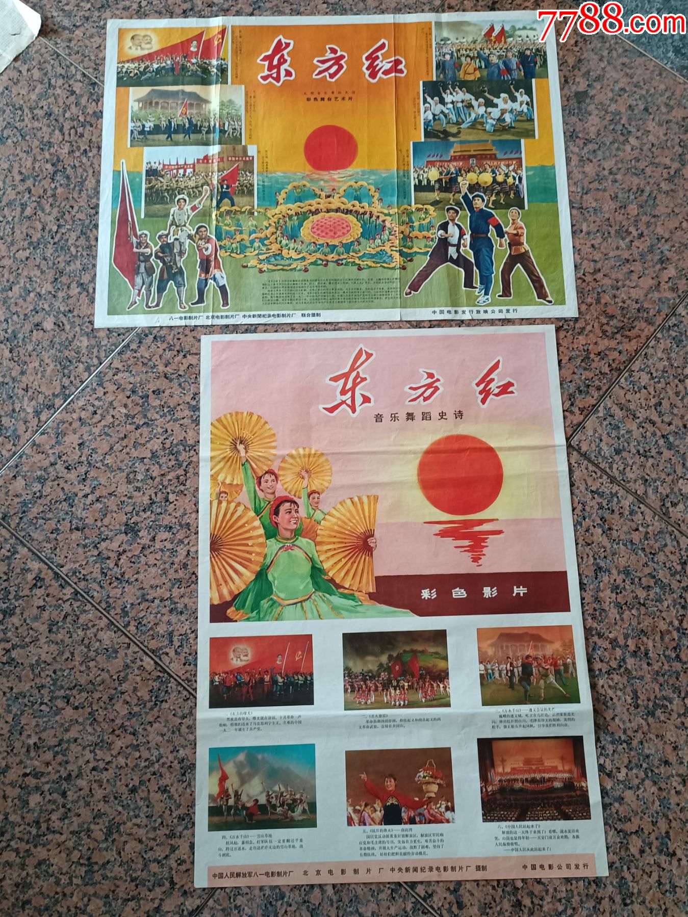 文革前电影宣传画193东方红一对八一北京中新电影制品厂中国电影发行