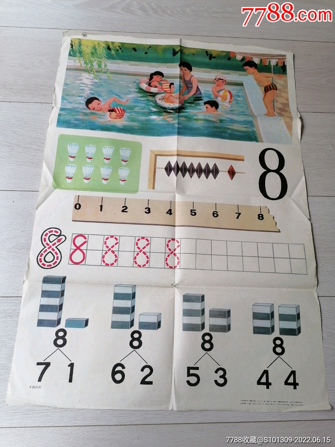 1979年数学挂图_教学挂图_图片价格_收藏鉴定_7788钱币网