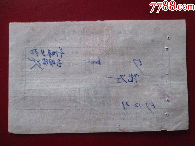 57年華東軍政委員會財政部稅務(wù)管理局山東省寧陽縣印花稅繳款書_價格200元【藏品廣場】_第2張_7788收藏__收藏熱線
