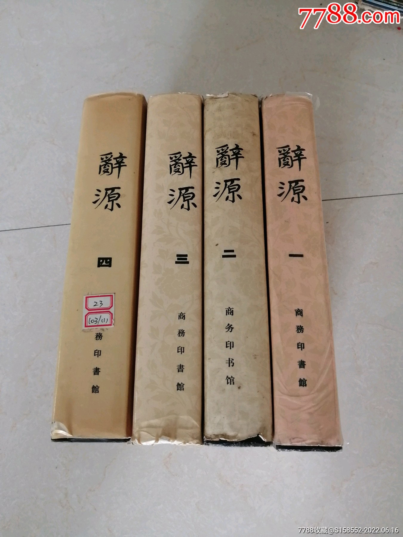 80年代辞源1一4册齐_价格188元_第1张_7788收藏__收藏热线