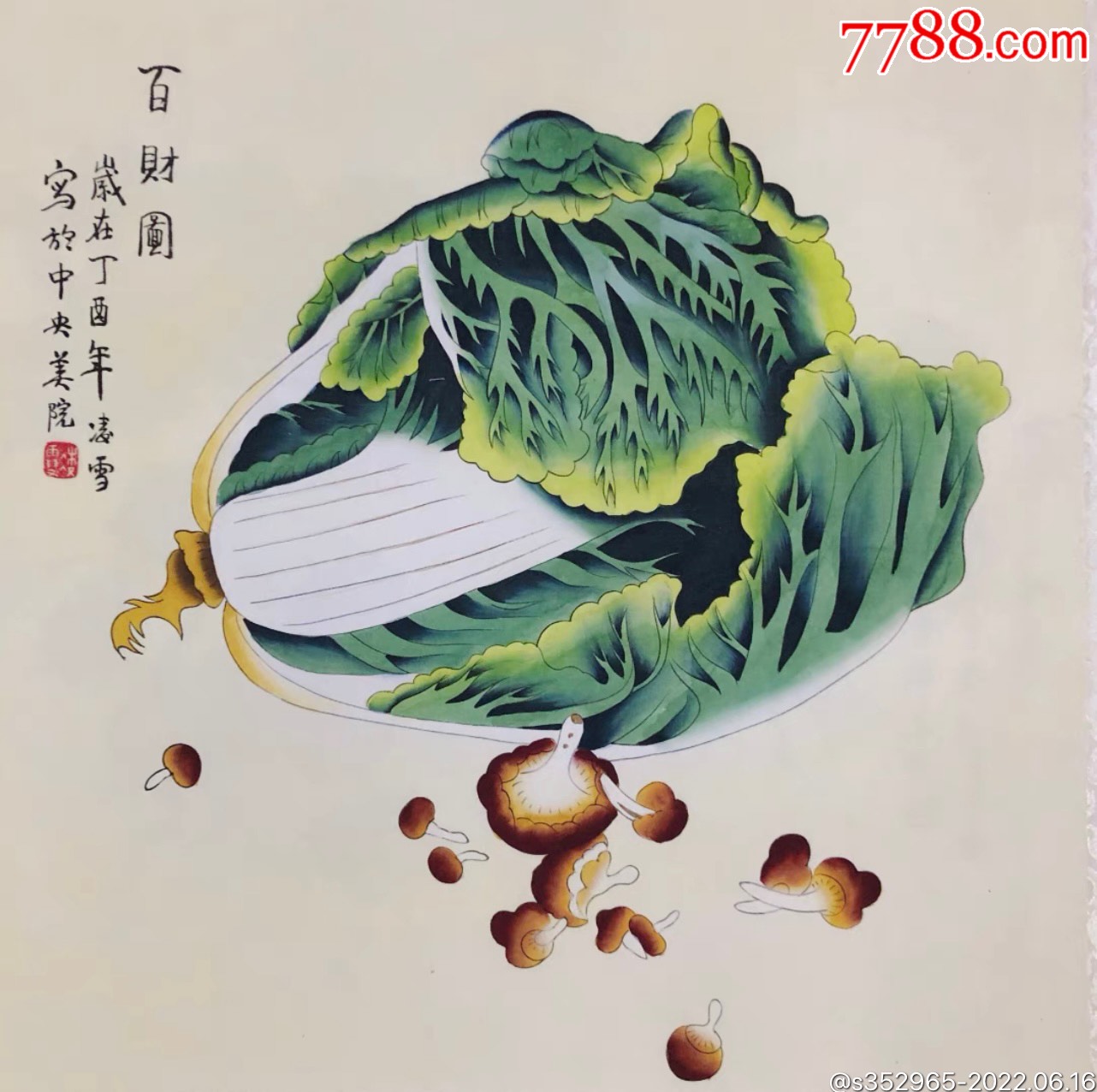凌雪工笔花鸟画百财图-价格:69元-se87710350-花鸟国画原作-零售-7788