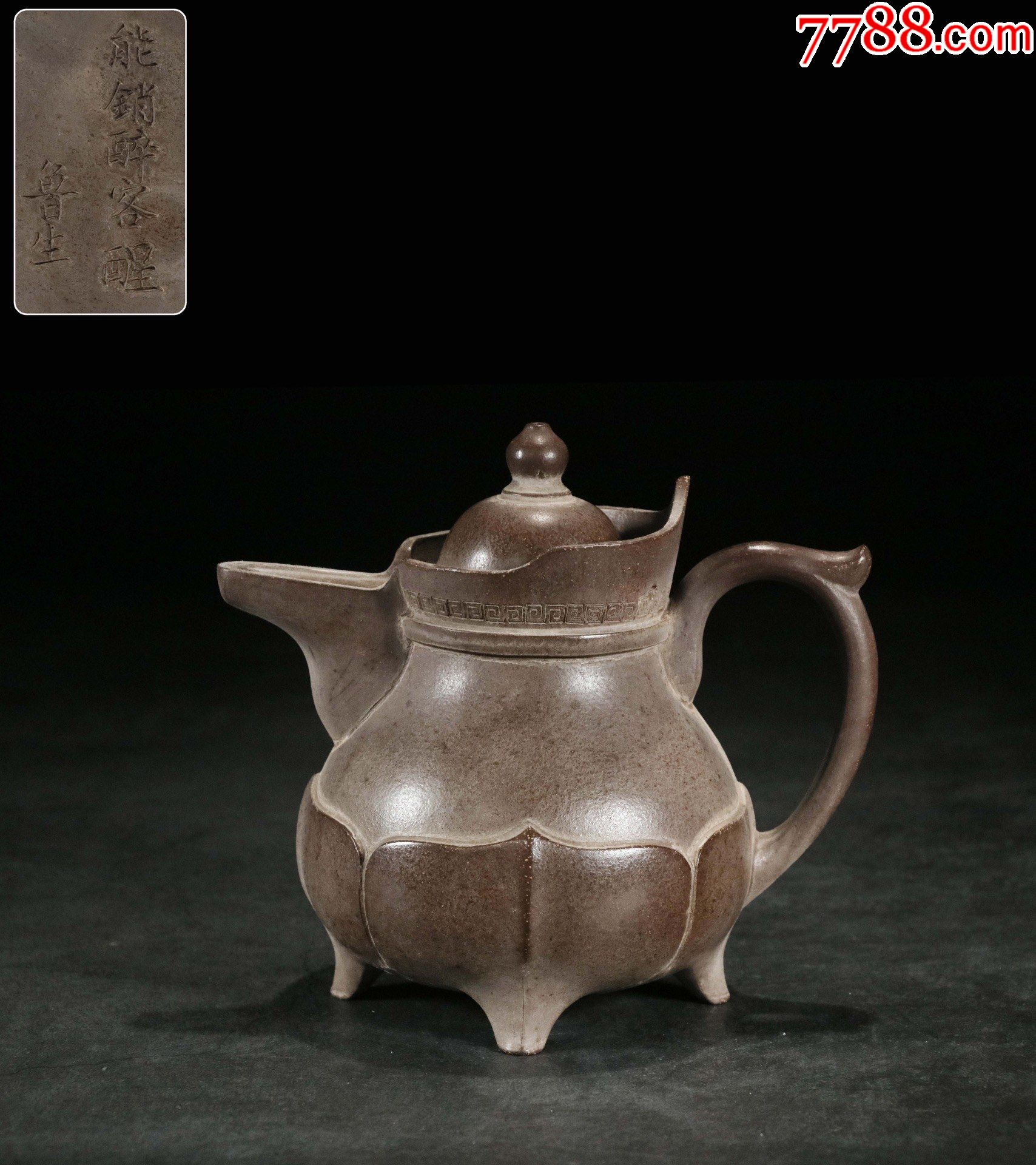 紫砂四足僧帽壶