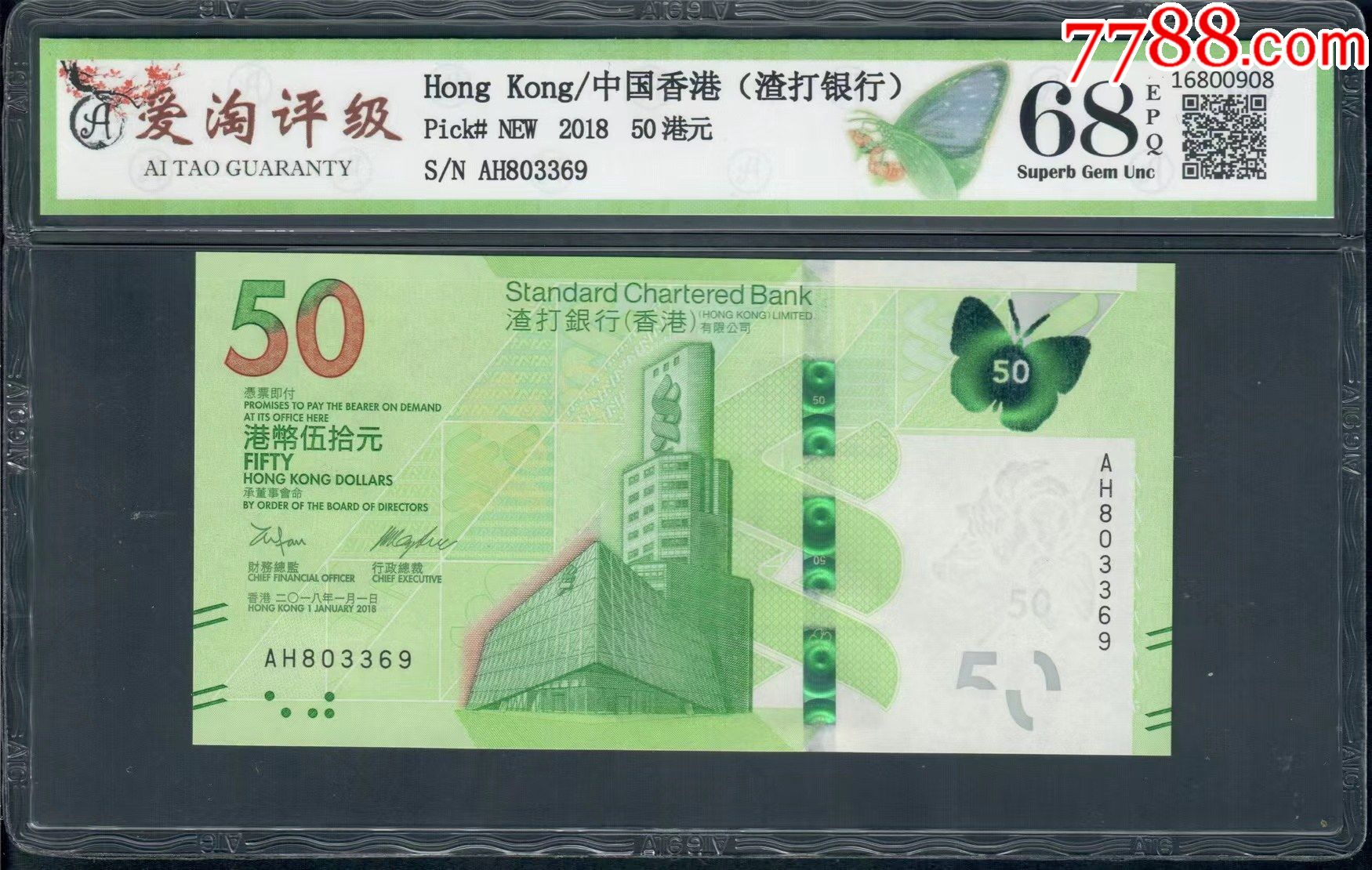 香港渣打银行2018年50港元atg爱淘评级币68分epq无47