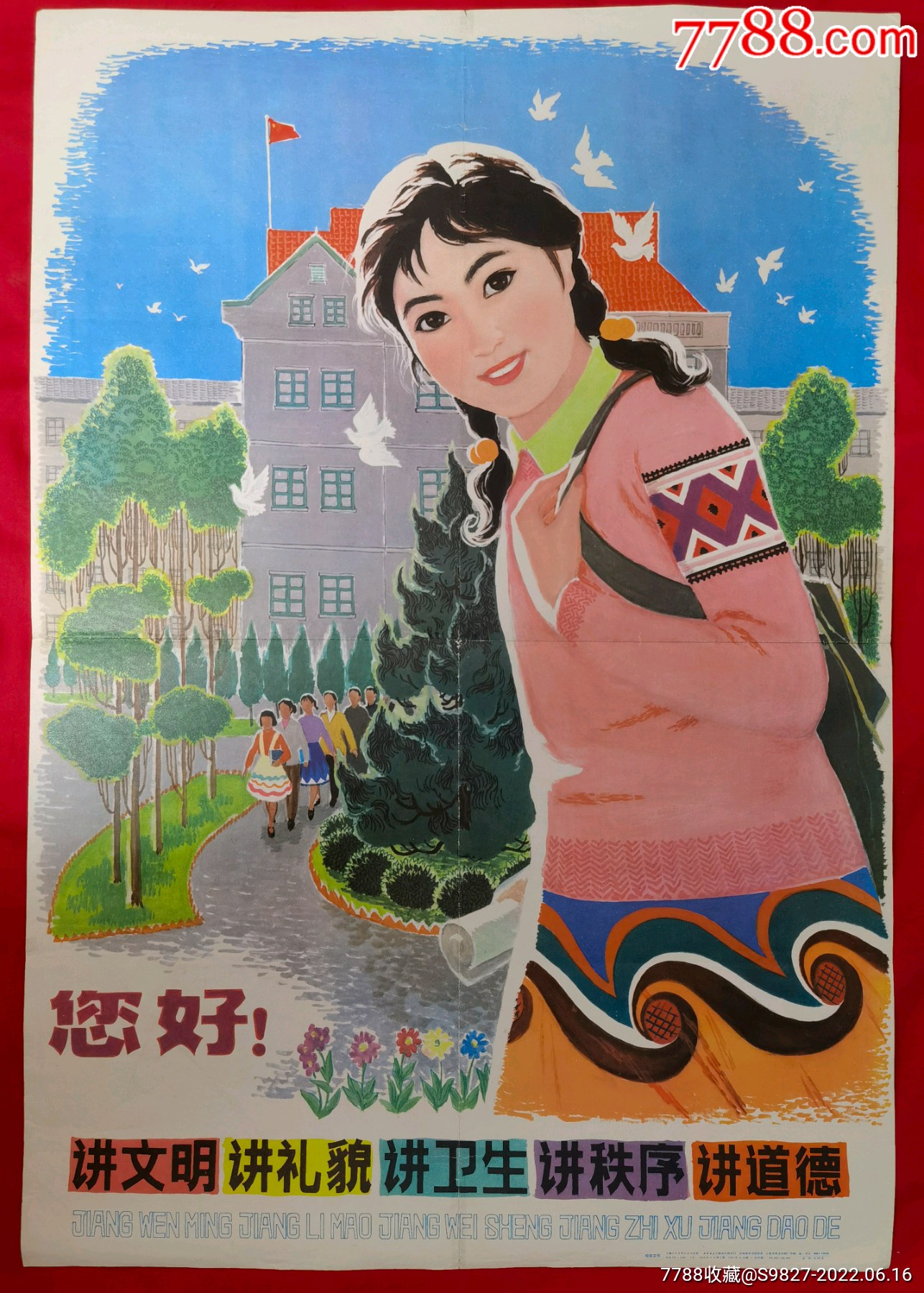 您好讲文明讲礼貌讲卫生讲秩序讲道理