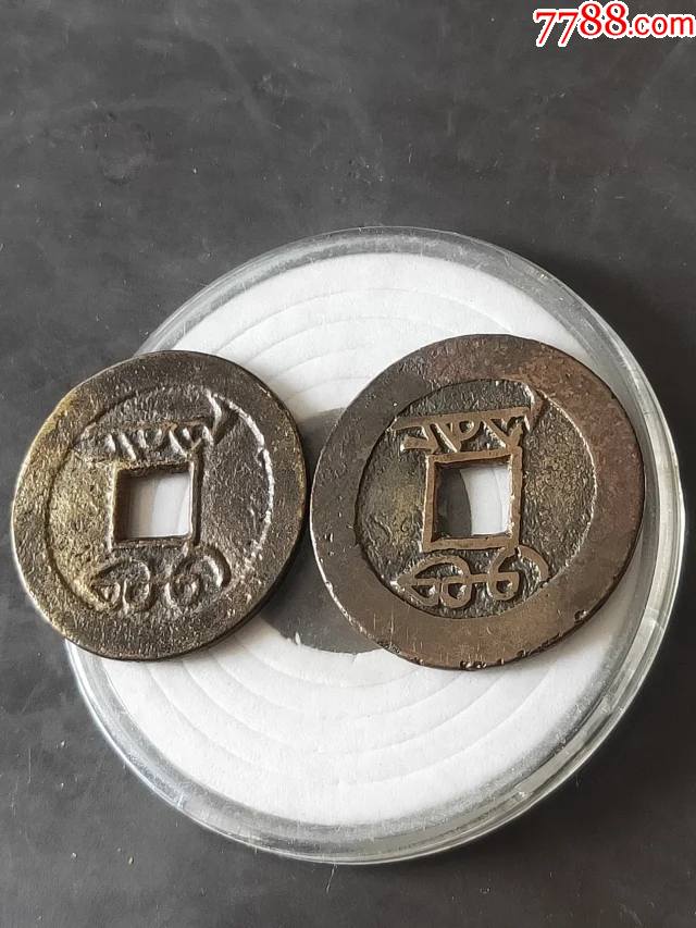 128雍正通宝宝泉局母钱尺寸27-1.