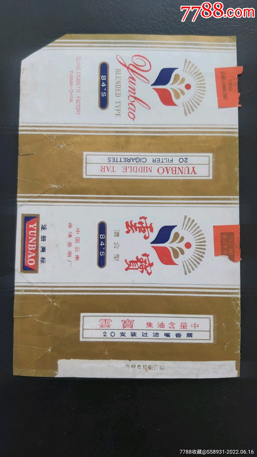 云宝"中国云南曲靖卷烟厂"_烟标/烟盒_第2张_7788铜器收藏