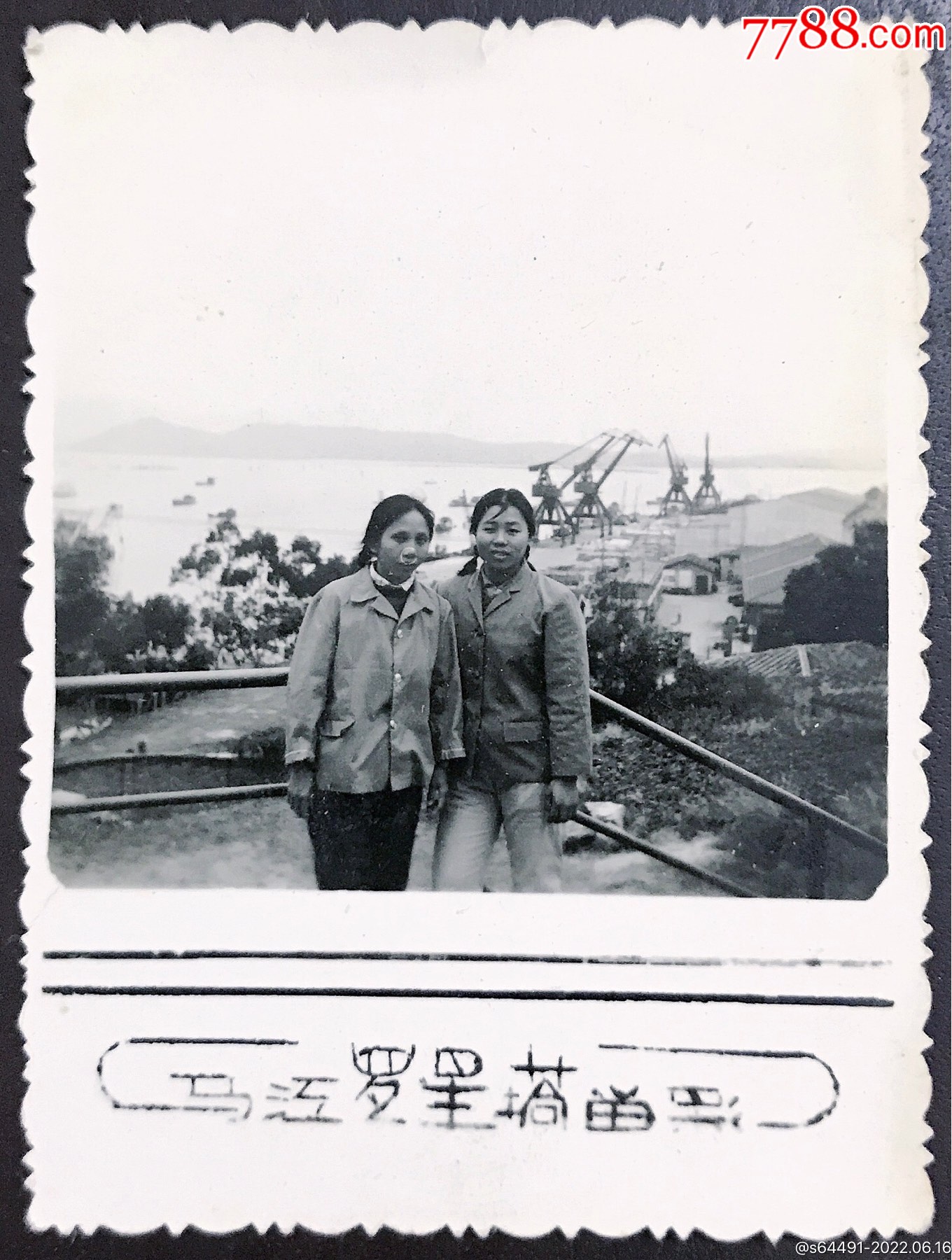 文革时期福州马尾罗星塔下留影远处马江岸边机器厂房