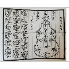 民间法教白莲法本全本117页