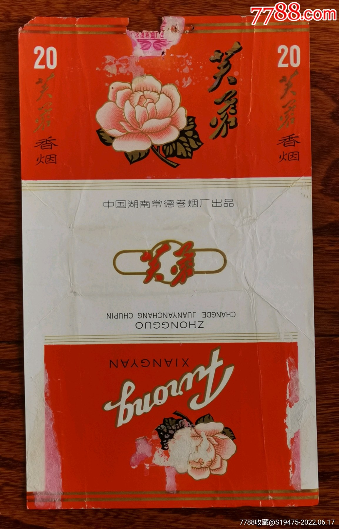芙蓉～三无标拆包无修补背清-价格:1元-se87729613-烟标/烟盒-零售